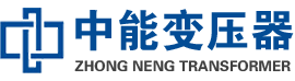 宁阳油浸式变压器,宁阳变压器生产厂家_宁阳中能变压器厂家欢迎您